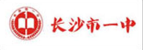 長沙市一中